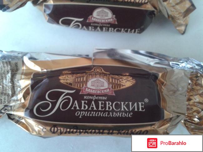 Бабаевские оригинальные. 