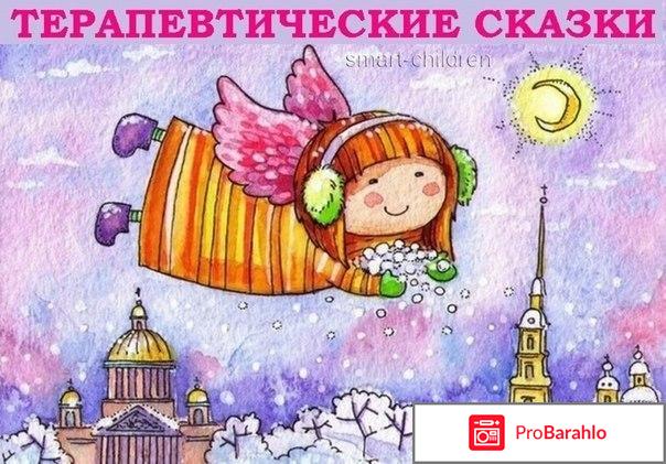 Терапевтические сказки 