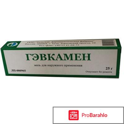 Гэвкамен мазь инструкция по применению цена отзывы 
