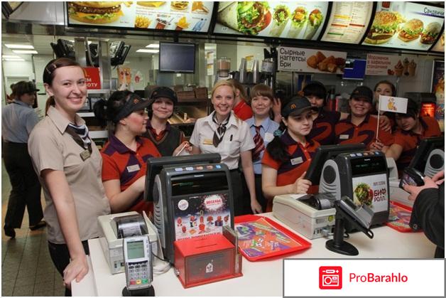 Работа в макдональдсе обман