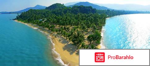 Остров самет отрицательные отзывы