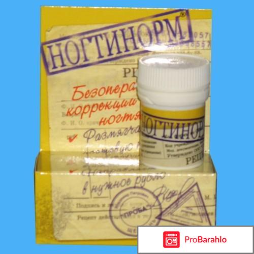 Ногтинорм мазь 
