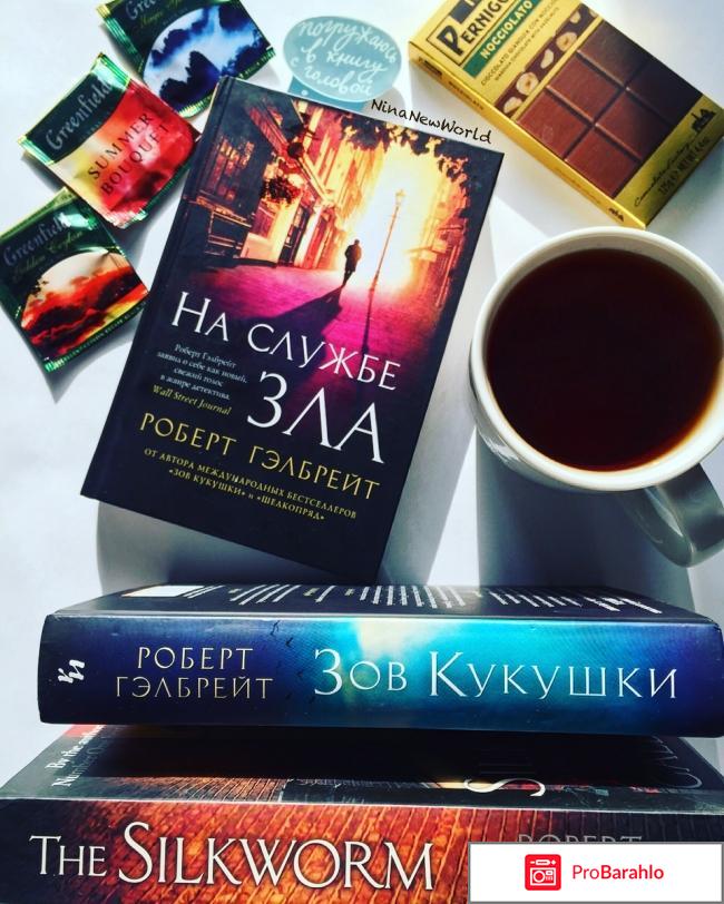 На службе зла отрицательные отзывы