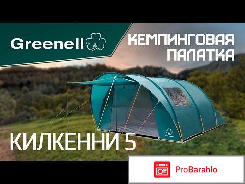 Палатка Greenell «Килкенни 5 v.2» обман