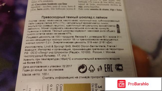 Шоколад линдт отрицательные отзывы