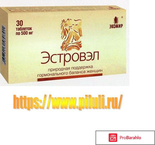 Эстровэл инструкция 