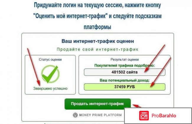 Продажа интернет трафика развод или реальность отрицательные отзывы