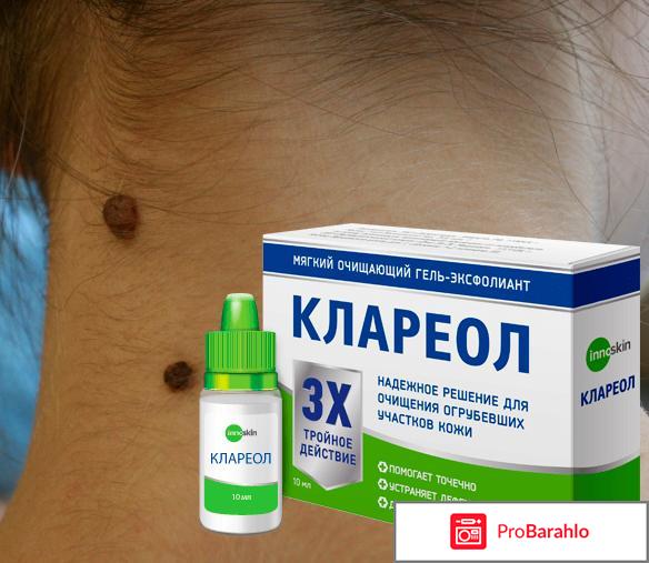 Клареол цена аналог в аптеках 