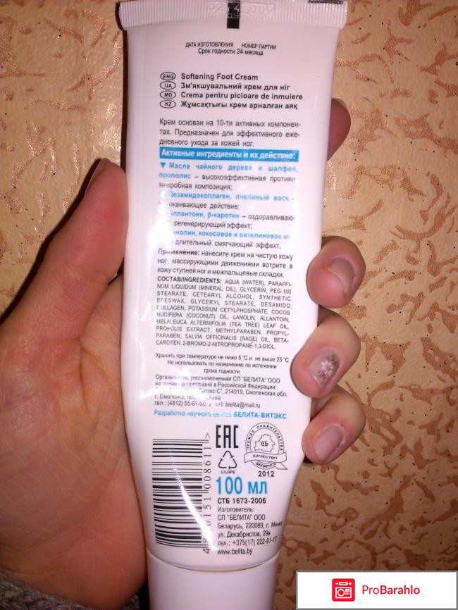 Крем для ног Белита Foot Care смягчающий отрицательные отзывы