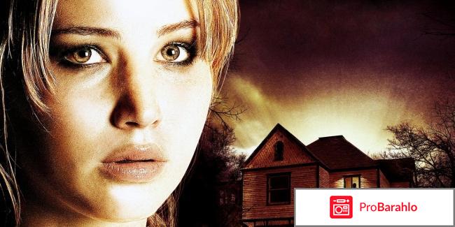 Дом в конце улицы 