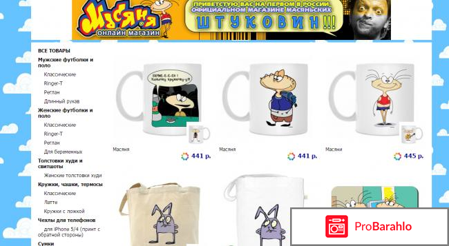 Мультики масяня обман