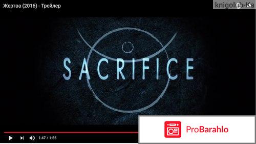 Фильм жертва отзывы отрицательные отзывы