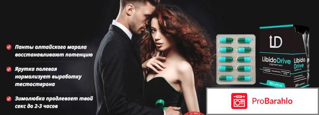 Libido Drive реальные отзывы отрицательные отзывы