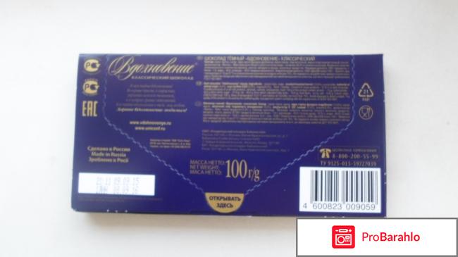 Вдохновение классический шоколад. отрицательные отзывы