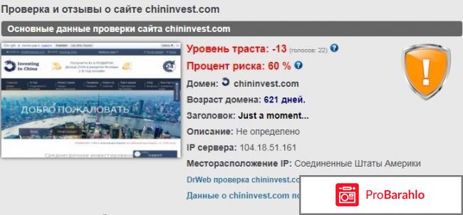 Investing in china негативные отзывы реальные отзывы