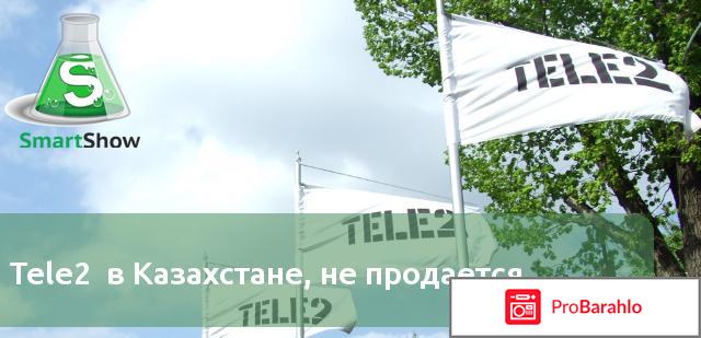 Отзывы tele2 