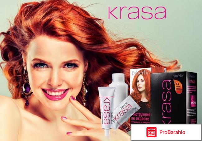 Краска для волос краса фаберлик отзывы отзывы владельцев