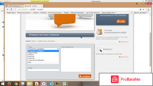 Сайт платного опроса  - Askgfk.ru фото