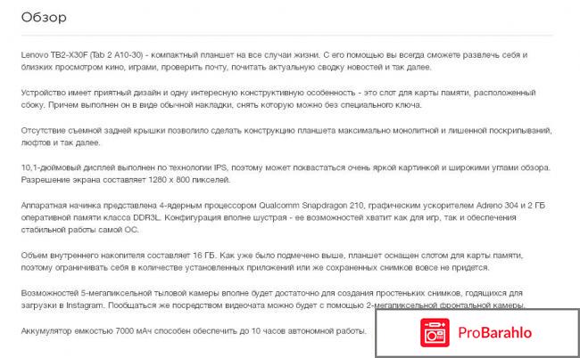 Lenovo Tab 2 A10-30 (TB2-X30F), White (ZA0C0100RU) отрицательные отзывы