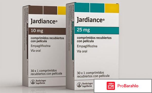 Джардинс инструкция по применению цена отзывы 