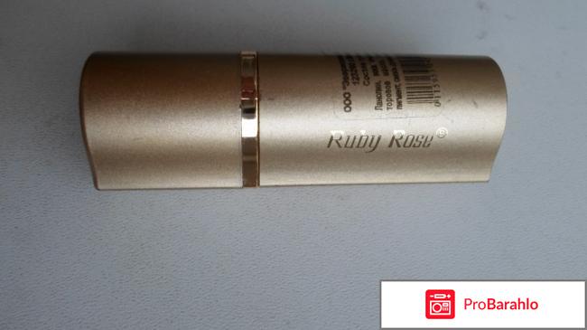 Ruby Rose губная помада. отрицательные отзывы