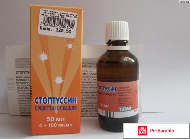 Стоптуссин фито отзывы 