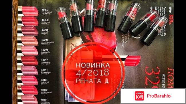 Faberlic помада губная 