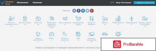 Доска бесплатных объявлений vplus.ru 