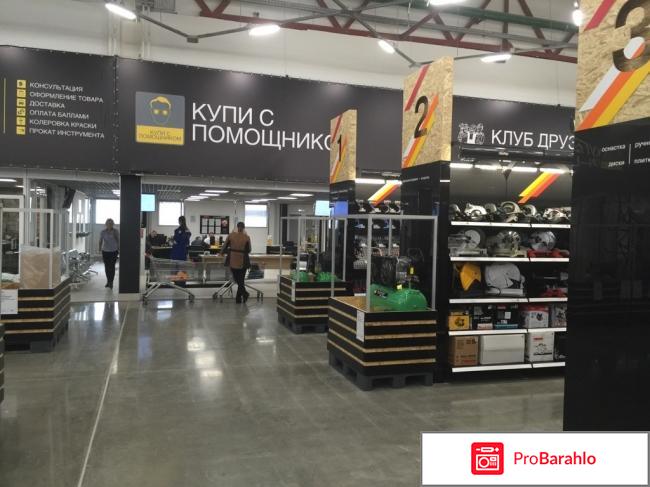 Магазин строительных материалов Петрович отрицательные отзывы