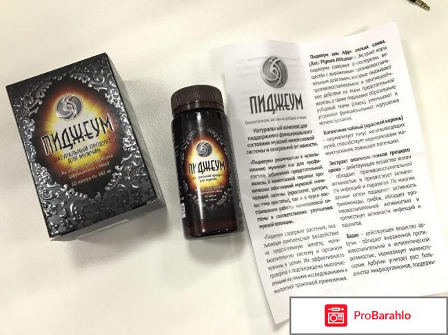 Пиджеум капсулы инструкция обман