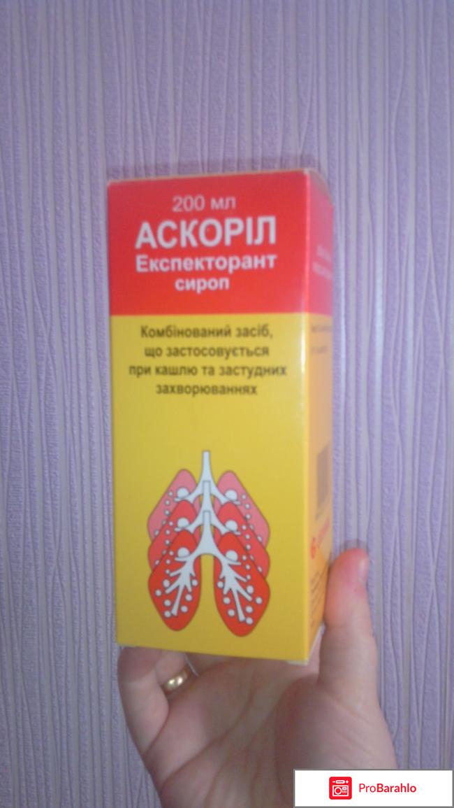 Сироп от кашля Аскоріл 