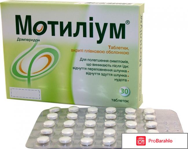 Мотилиум инструкция по применению таблетки отзывы цена отрицательные отзывы
