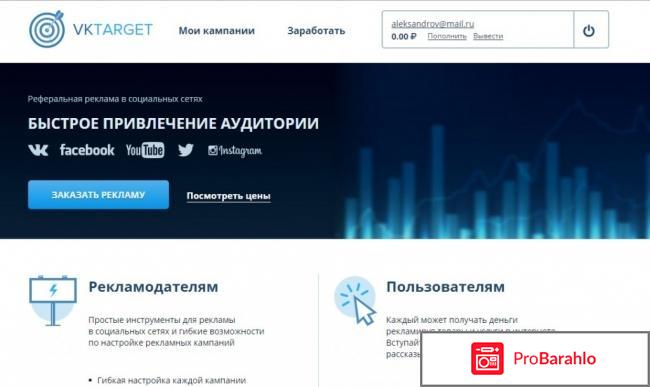 Vktarget отзывы о сайте 