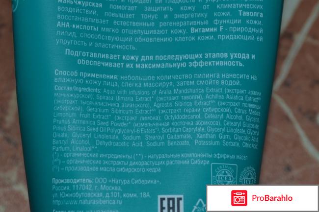 Нежный пилинг для лица отрицательные отзывы