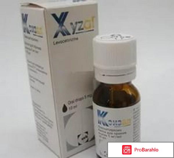 Таблетки противоаллергические Ксизал отрицательные отзывы