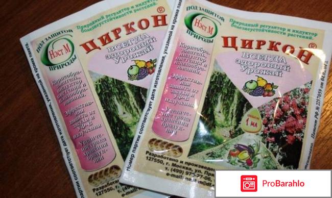 Циркон удобрение отрицательные отзывы