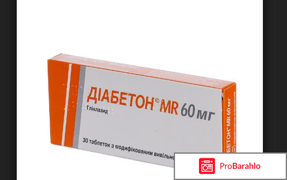 Диабетон инструкция по применению цена 