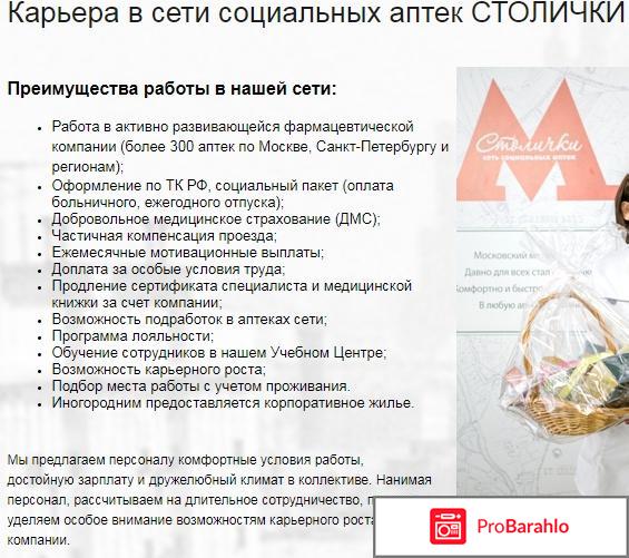 Столички, сеть социальных аптек (Москва) фото