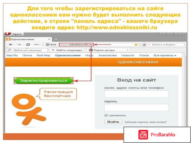 Сайт `Одноклассники` (www.odnoklassniki.ru) обман