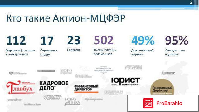 Мцфэр отзывы сотрудников 