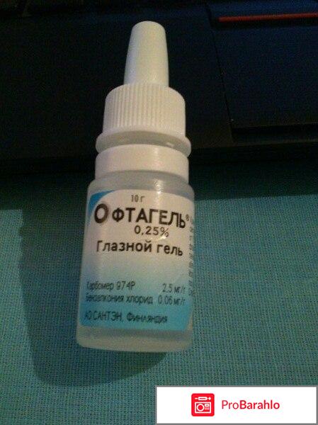 Офтагель отзывы 