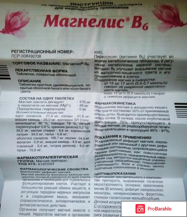 Витамины магнелис в6 отрицательные отзывы