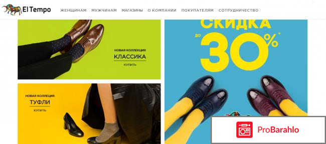 EL Tempo El tempo отрицательные отзывы