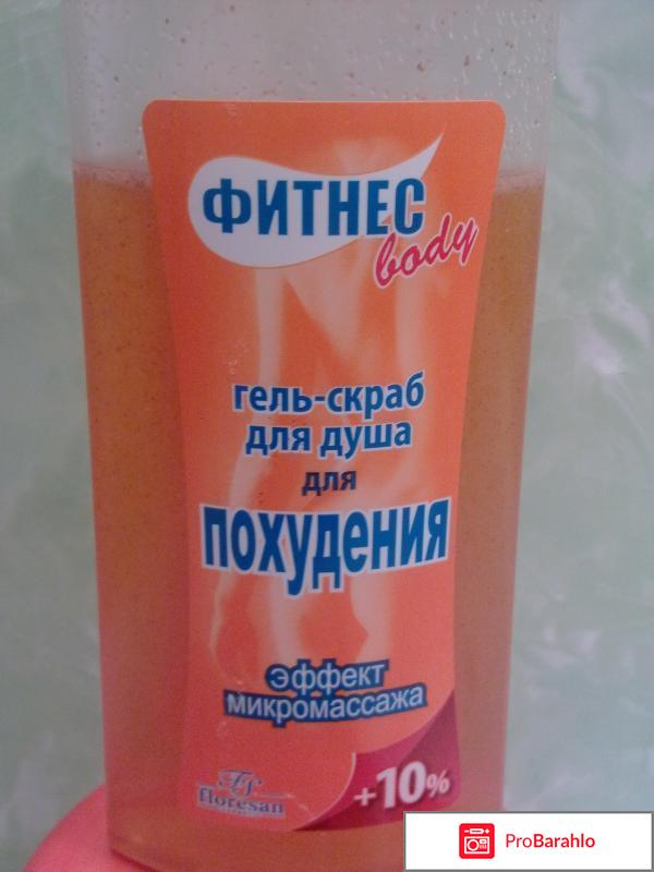 Гель скраб для душа отрицательные отзывы