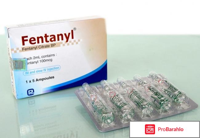 Фентанил 
