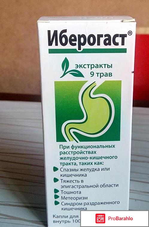 Иберогаст отзывы врачей 