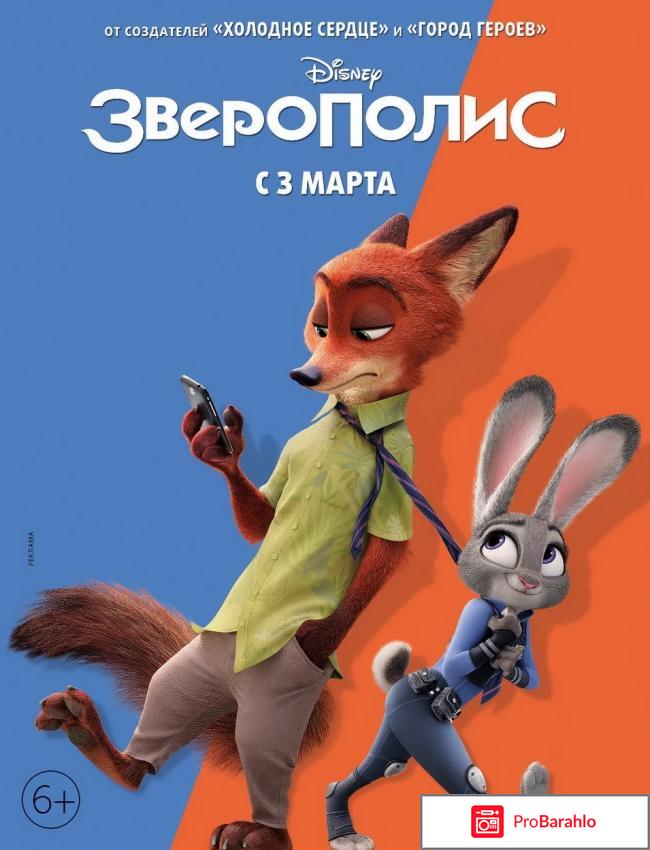 Зверополис отрицательные отзывы