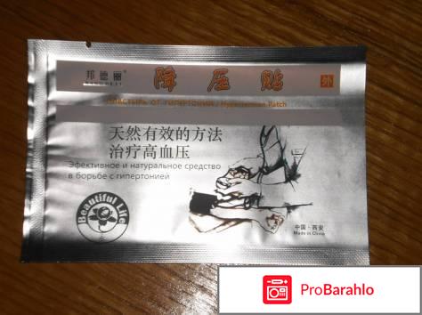 Hypertension patch пластырь от гипертонии