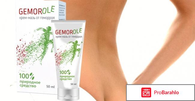 Gemorole от геморроя, Гемороле - развод или нет обман