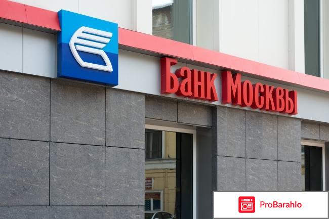 Втб банк москвы реальные отзывы